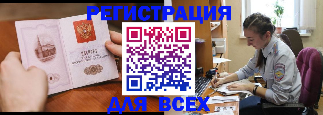 временная регистрация в Гороховце
