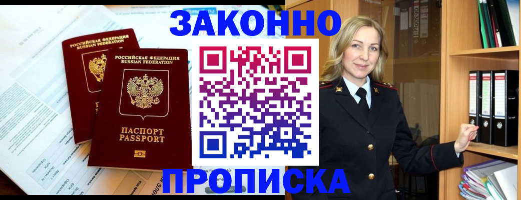 временная регистрация законно в Гороховце