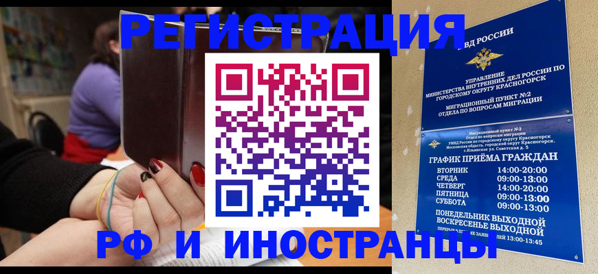 прописка регистрация в Гороховце