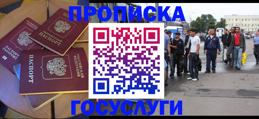 прописка в квартире в Гороховце
